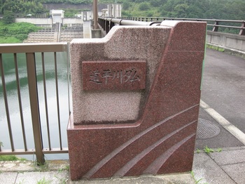 68／253道平川ダム（1）.jpg